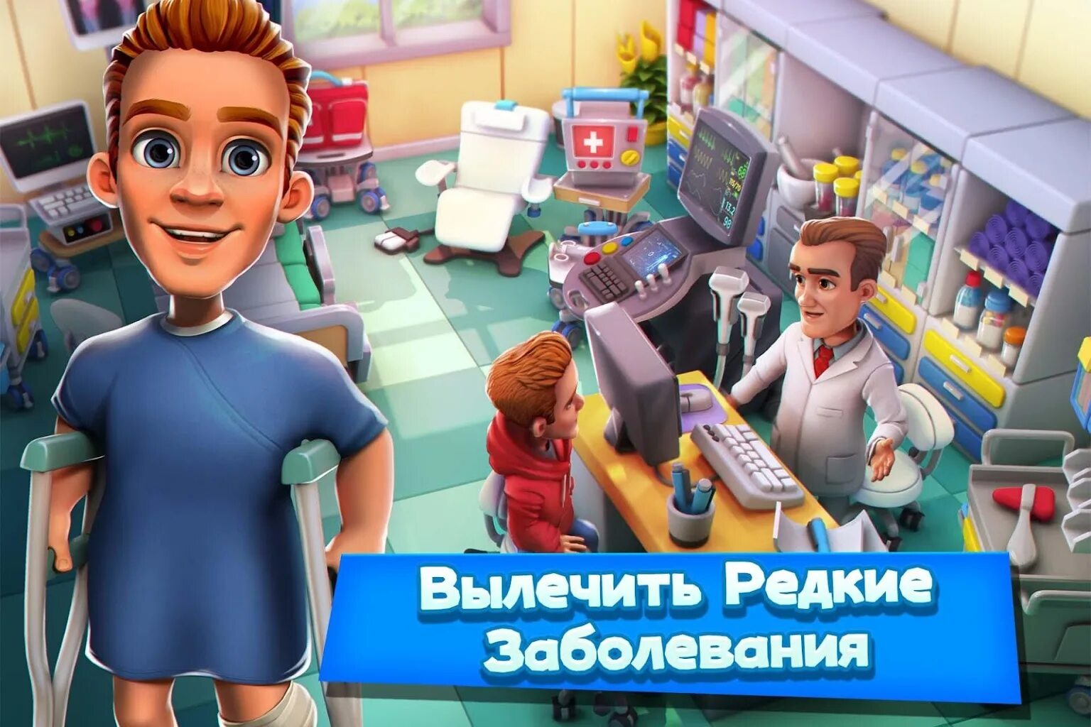 Найти игру больница