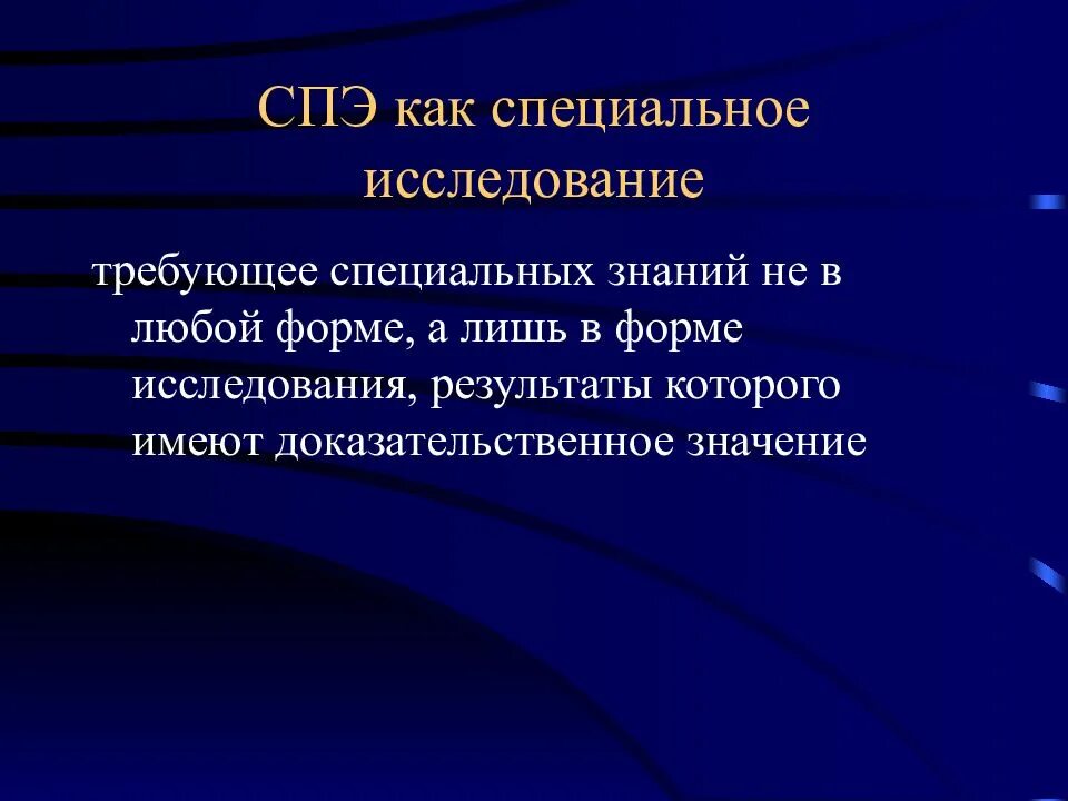 Социально психологическая экспертиза. Судебно-психологическая экспертиза. СПЭ. Трансдееспособность. Проведение судебной психологической экспертизы