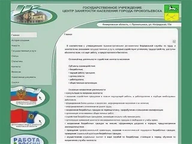 Сайт центра занятости прокопьевска. Вакансии центра занятости прокопьевска.