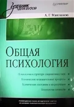 маклаков “общая психология”. анатолий маклаков общая психология. общая психология учебник 2019. общая психология учебник 2019. общая психология учебник 2019.