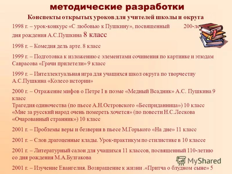 Навыки учителя русского языка и литературы