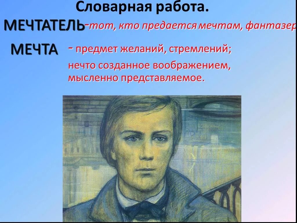 Главный герой произведения белые ночи. Образ мечтателя . Ф. М. Достоевский. "Белые ночи". Rkfcnth. – Достоевский ф. м. «белые ночи» (1848). Образ мечтателя белые ночи Достоевский. Образ мечтателя.