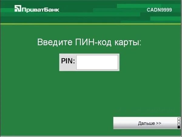 Банкомат неправильный пин код. Ввод пин кода банковской карты. Пин код банк. Пароль от карты. Введите пин код от карты.