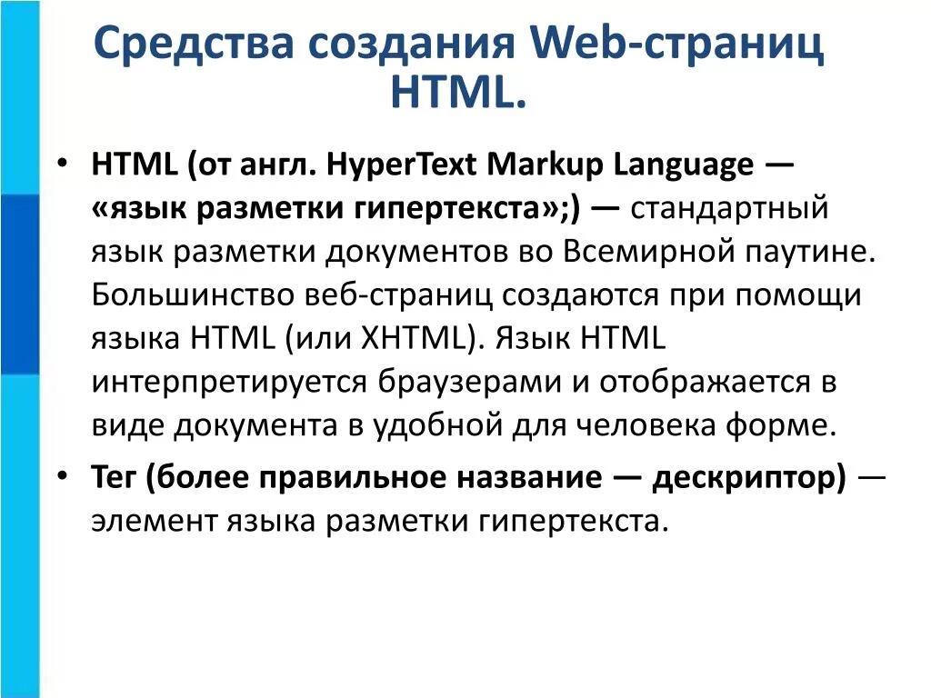 Язык веб страницы. Средства разработки web-страниц. Средства создания web-страниц. Создание web страницы. Методы создания веб страниц.