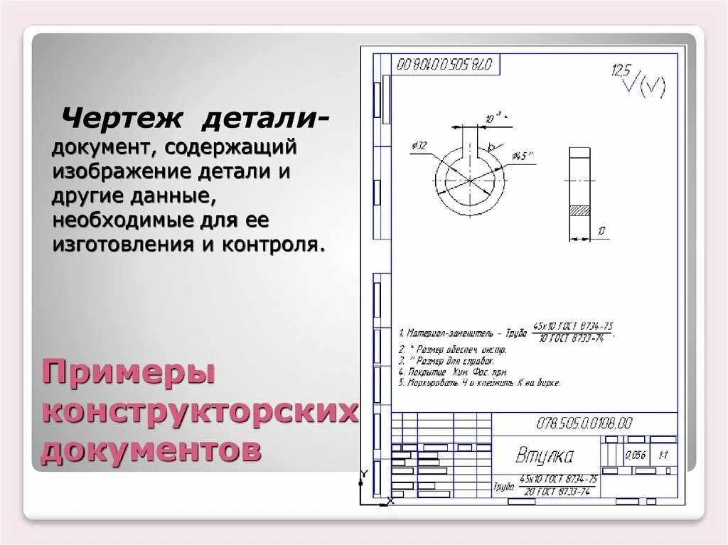 Составитель примечаний. Конструкторская документация на изделие пример. Чертеж детали по ЕСКД. Чертеж детали обозначение ЕСКД. Рабочая конструкторская документация пример.