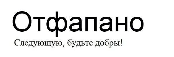 Приложение будь добр. Подрочено штамп надпись. Отдрочено следующую будьте добры. Было трудно но я подрочил Мем. Спасибо подрочил печать.