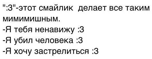 Что значит этот смайлик <3. То означает этот смайлик :3. Что означает Смайл Луна. Значение смайлика каменного лица. Что значит смайлик луна