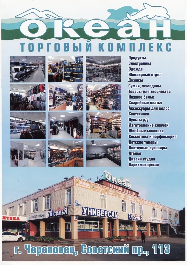Океан череповец. Магазин океан череповец. тц океан череповец. эврика череповец океан. торговый центр эврика череповец.