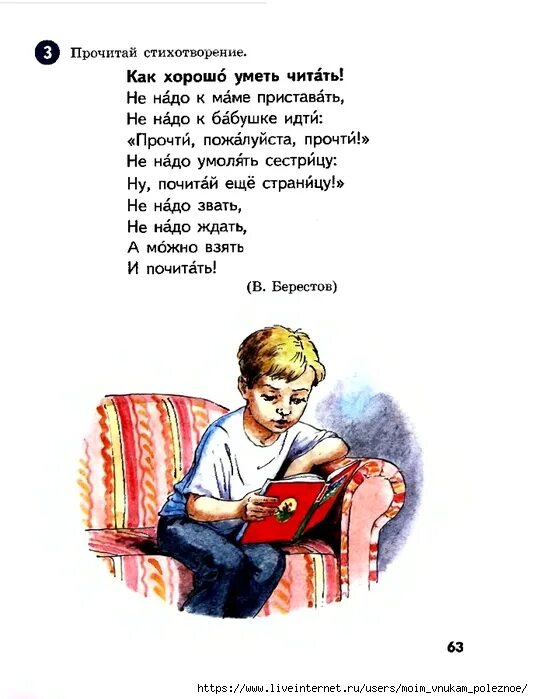 Читаем стихотворение. Стих как хорошо уметь читать. Как харашоуметь щитать. Читаем стихи. Стих как хорошо уметь читать текст.