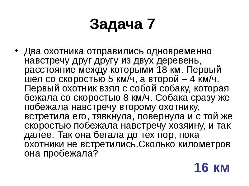 Две команды лыжников шли навстречу друг другу. Два охотника отправились одновременно навстречу друг другу. выехали одновременно навстречу друг другу. текст про два охотника. друг охотник ушел.