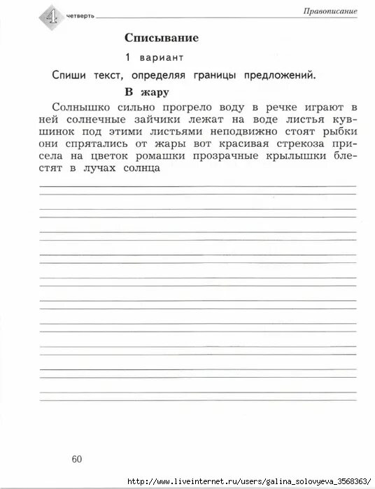 Задания по пр текстам. Списывание 2 класс 1 четверть школа России. Текст для контрольного списывания 1 класс 3 четверть. Контрольное списывание по русскому языку 1 класс. Текст для списывания 1 класс 2 четверть школа России.