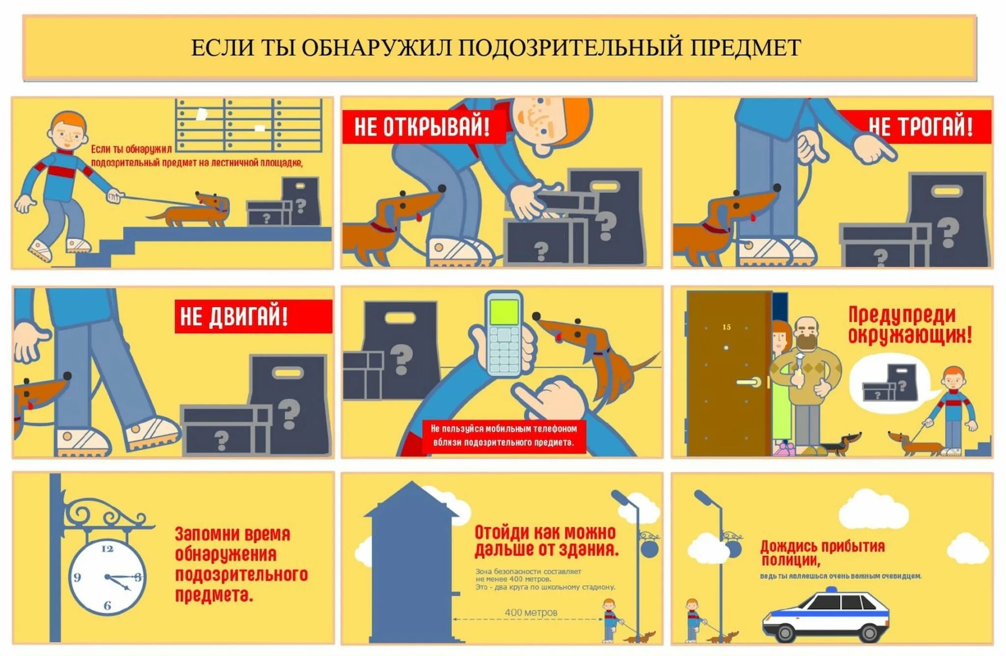 Инструктаж личной безопасности. Памятка действия при обнаружении подозрительных предметов. Памятка о порядке действий при обнаружении подозрительных предметов. Правила поведения при обнаружении подозрительного предмета. Порядок действий при обнаружении неизвестного предмета..