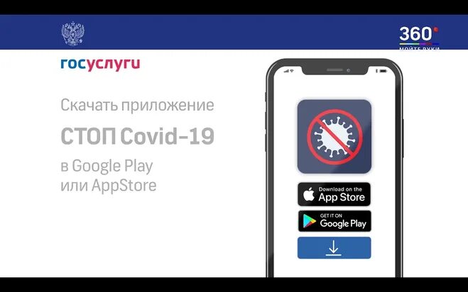 Скачай приложение стоп. Стоп ковид приложение. Цифровой пропуск приложение. Приложение госуслуги стоп коронавирус. Программа электронного пропуска на компьютера.