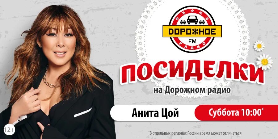 Дискотека "танцы по-русски!". Дорожное радио афиша. Дорожное радио бугульма. Ведущие дорожного радио фото. Посиделки на дорожном радио.