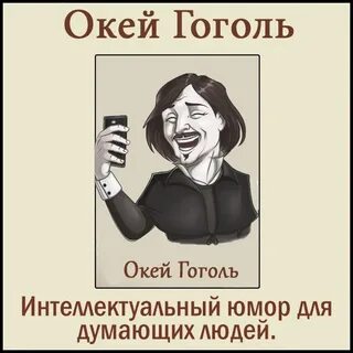 Юмор гоголя