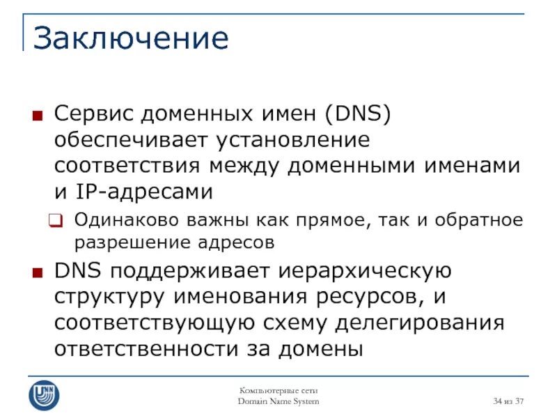 Домен суд. ДНС доменная система имен. Структура доменной системы имен. DNS структура доменных имен. Доменное имя это.