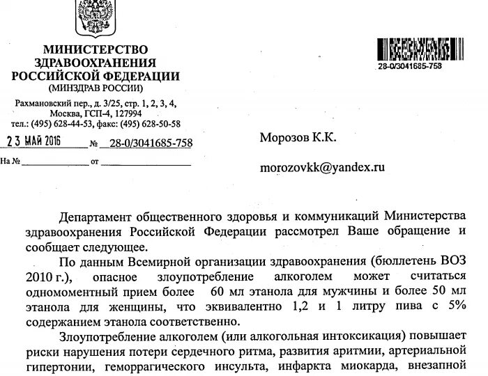 Письмо в департамент здравоохранения. Департамент здравоохранения г москвы. Образец письма в департамент здравоохранения москвы. Письмо в департамент здравоохранения. Ответ минздрава.