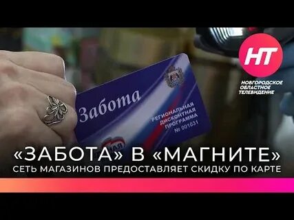 Держатели карты получают скидку