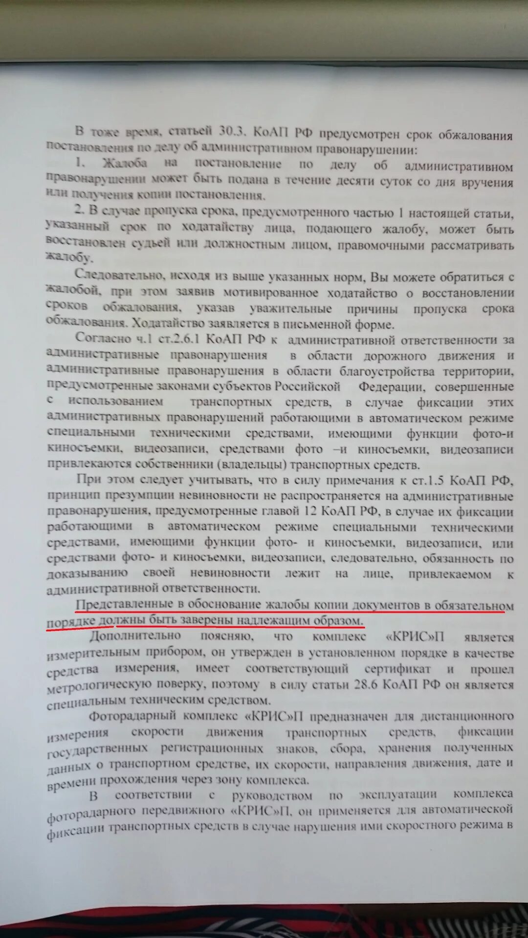 Восстановление сроков обжалования административного правонарушения