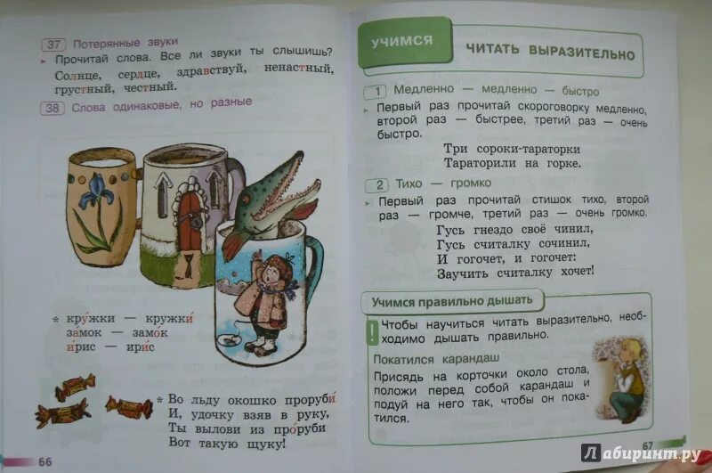 Читалочка 1 класс школа