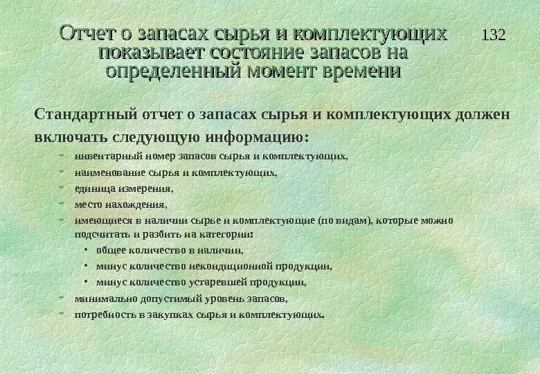 Анализ запасов организации. Анализ состояния запасов. Анализ запасов и сырья. Запасы сырья. Минусы запасов на предприятии.