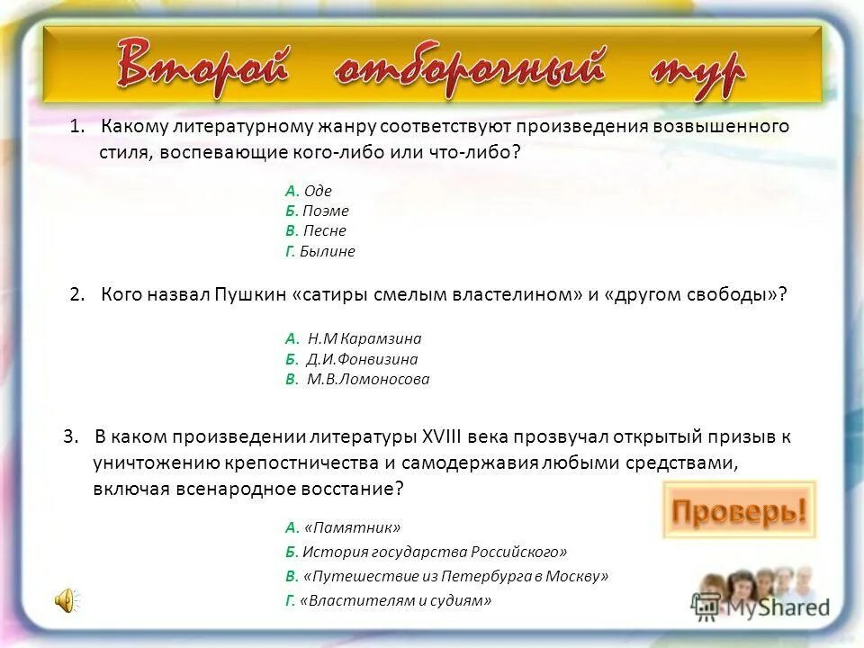 название произведения александра сергеевича пушкина. укажите какое из перечисленных произведений. высокий стиль или возвышенный. два типа гуманизма у горького в произведении. природные зоны чукотки 7 класс география ответы.