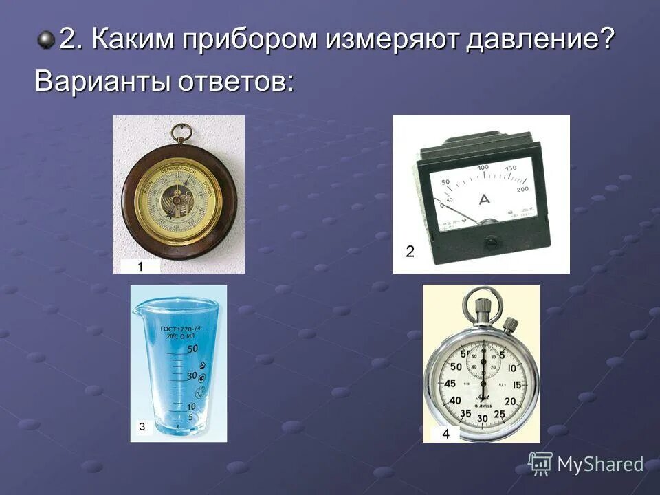Работа эл тока прибор для измерения. Прибор для измерения работы электрического тока. Работу электрического тока измеряют в. Прибор для измерения мощности электрического тока. Прибор измеряющий работу электрического тока.