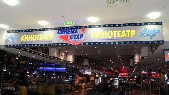 Павелецкая плаза кинотеатр. Imax кинотеатр каширская плаза. Принц плаза кинотеатр. Синема стар принц плаза. Тульская плаза кинотеатр.