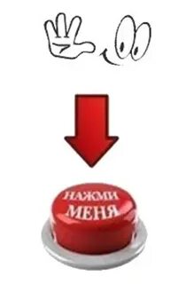 Ну просто нажимаешь