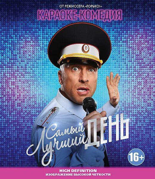 Самый лучший день (DVD). Самый лучший день обложка. Диск самый лучший день