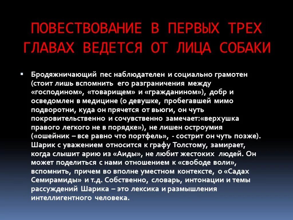 1 от чьего лица ведется повествование. Собачье сердце презентация 11 класс. От чьего лица ведётся повествование в повести Собачье сердце. Повествование ведется от лица. Собачье сердце от чьего лица ведется повесть?.