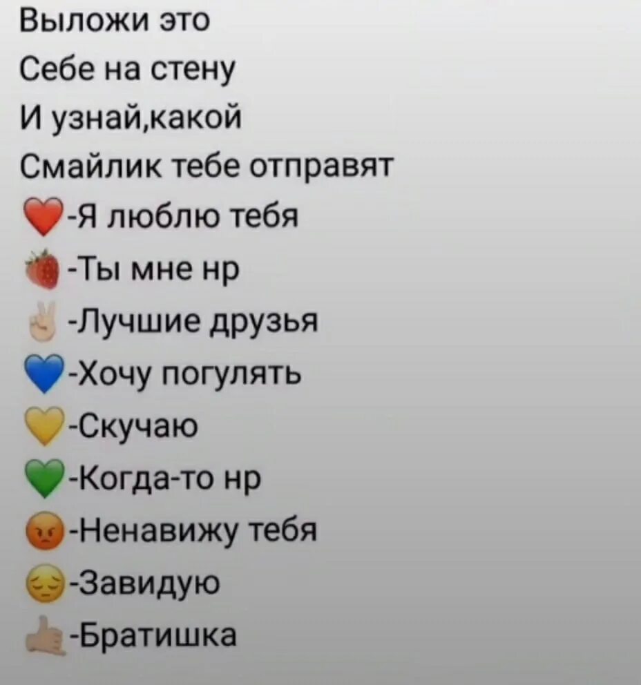 Напиши смайл. Выложи себе на стену и узнай. Выложи на стену. Выложи на страницу и узнай. Выложи себе на стену в ВК.