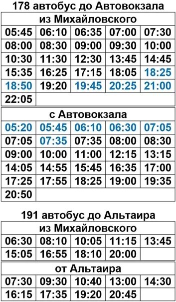 Маршрутки ярославль 2023 расписание. Расписание автобуса 178 широкое Симферополь. Расписание автобусов 178. Расписание 178. Автобус маршрутка 191 расписание.