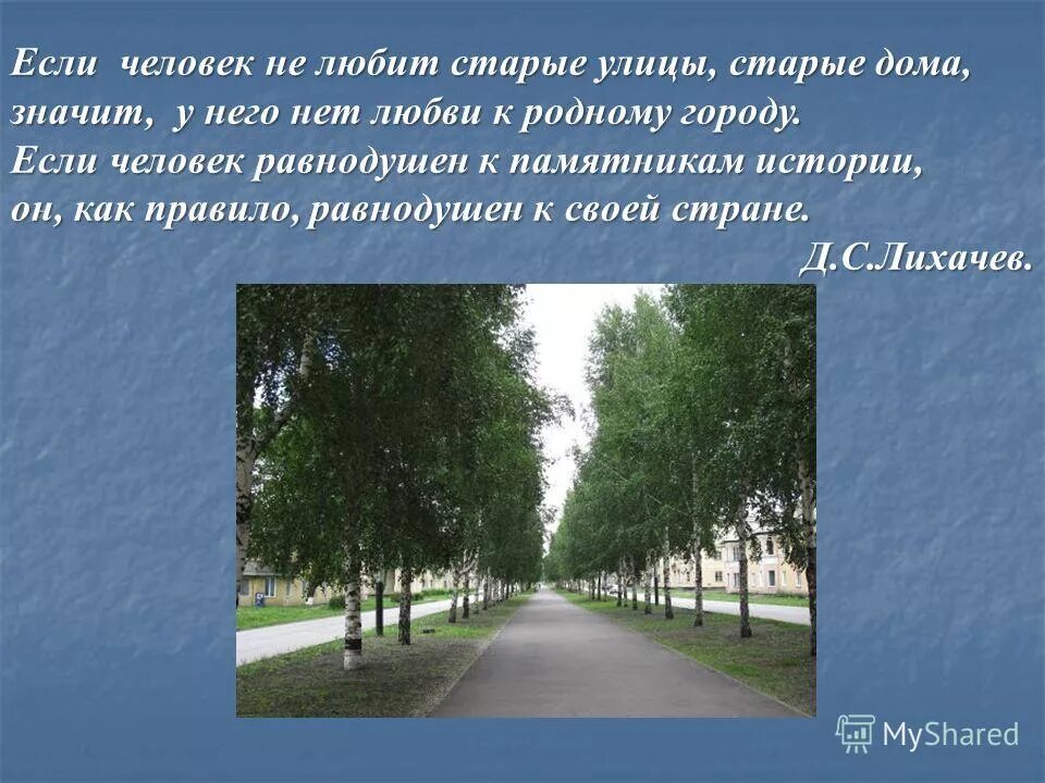 Равнодушие это определение. Человек равнодушный к родному. Человек равнодушный к своему языку дикарь. Равнодушие людей друг к другу. Самое страшное это безразличие.