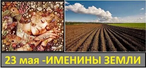 Май земель