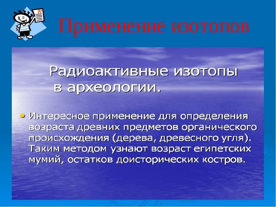 Применение изотопов презентация. Радиоактивные изотопы в Медицинн. Применение радиоактивных изотопов в медицине. Применение радиоактивных изотопов презентация. Открытые изотопы