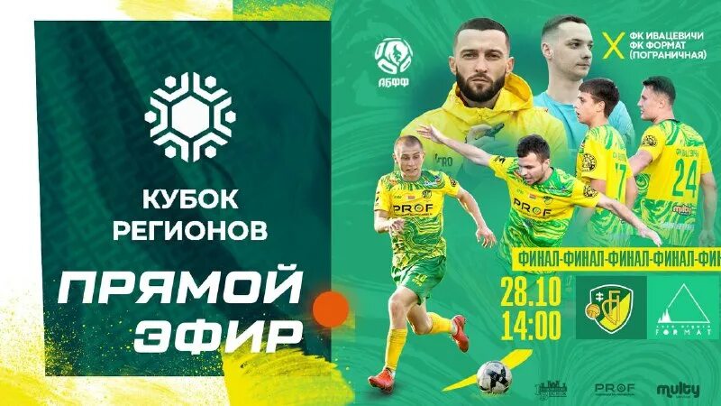 Росич шарф. Формат фк. Футболисты команды сахалинец. Фк легион эмблема. Футбольная команда.