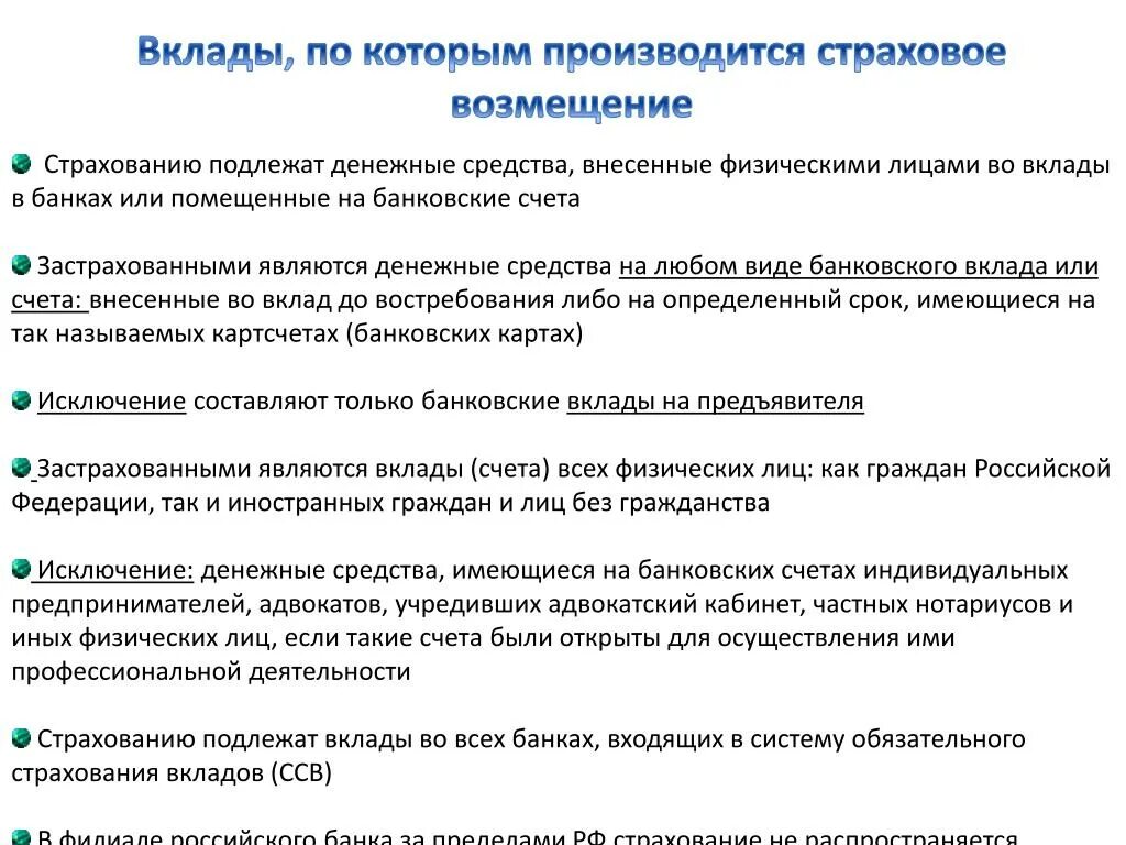 Страхование банковских вкладов. Что подлежит страхованию. Система обязательного страхования вкладов. Виды банковского страхования. Открытие счетов физическими лицами за рубежом