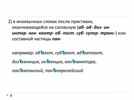Слова с ея