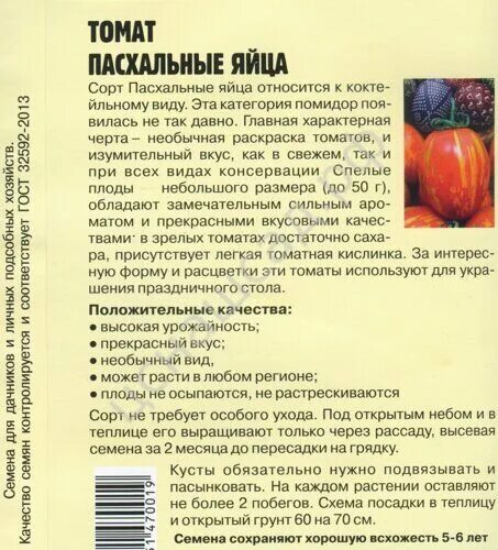 Томат пасхальное яйцо урожайность. Томат золотые яйца Сибирский сад. Томат пасхальное яйцо семена. Томат пасхальное яйцо характеристика и описание. Сорт помидор пасхальное яйцо.