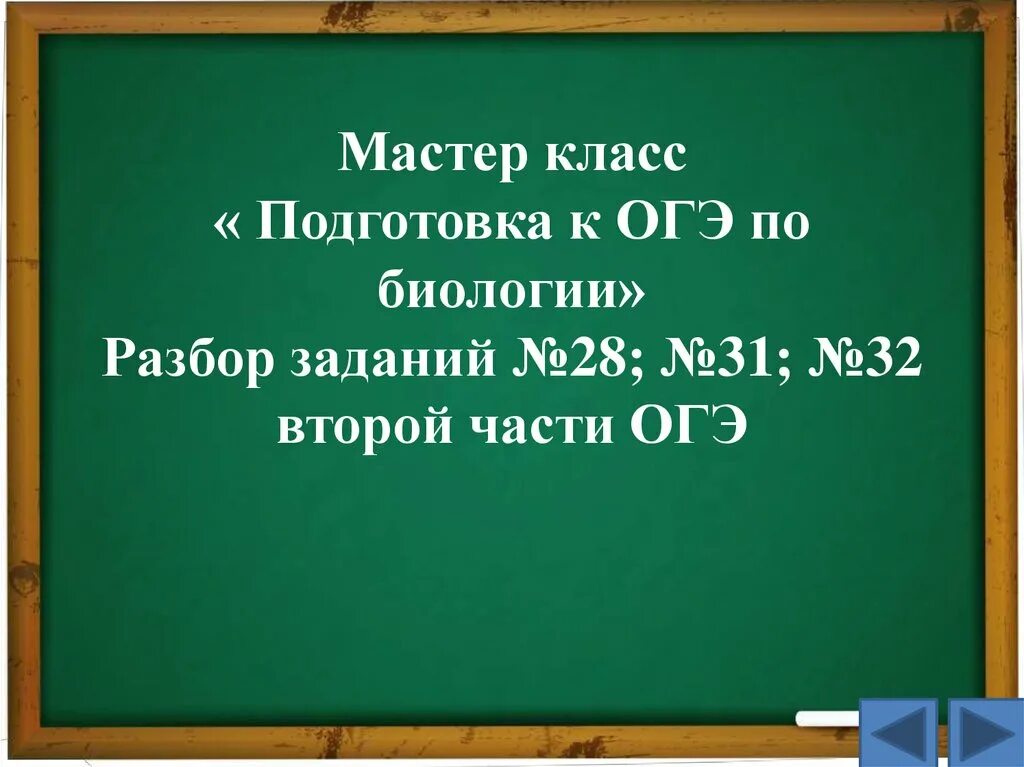 Биология ОГЭ разбор заданий с. Подготовка к ОГЭ по биологии разбор заданий. Разбор задачи по биологии ОГЭ. Животные подготовка к ОГЭ по биологии презентация.