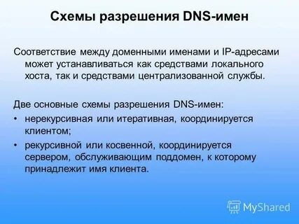 Dns name resolution