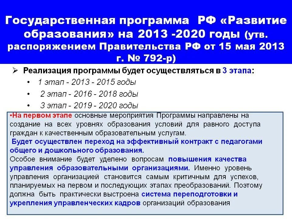 Образование 2013 2020. Этапы программы развития образования. Количество программ развития образования. Программы развития российского образования.. Государственные программы.