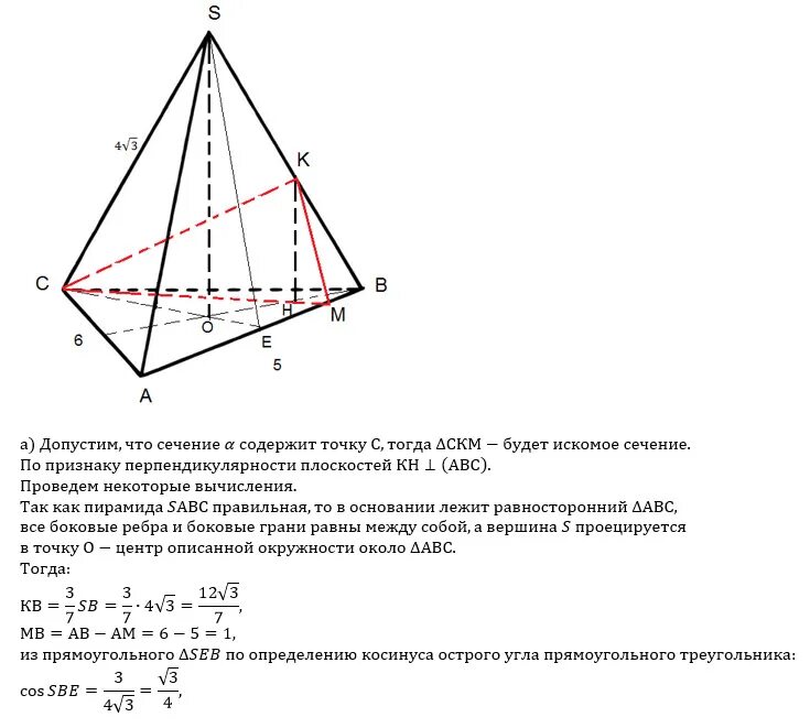 В треугольной пирамиде SABC sa 8. Ребро основания правильной треугольной пирамиды. Ребра правильной треугольной пирамиды. Сторона основания правильной треугольной пирамиды рисунок. Сечение пирамиды плоскостью перпендикулярной боковой стороне
