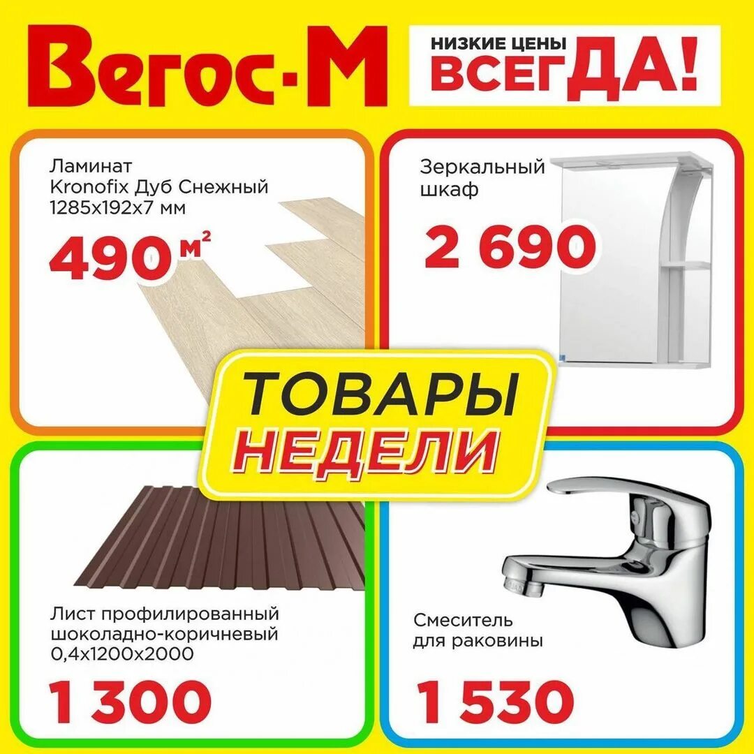 Люрум магазин таганрог. Вегос м ванна. Кяхта вегос м. Вегос-м краснокаменск. Вегос м ангарск розыгрыш.