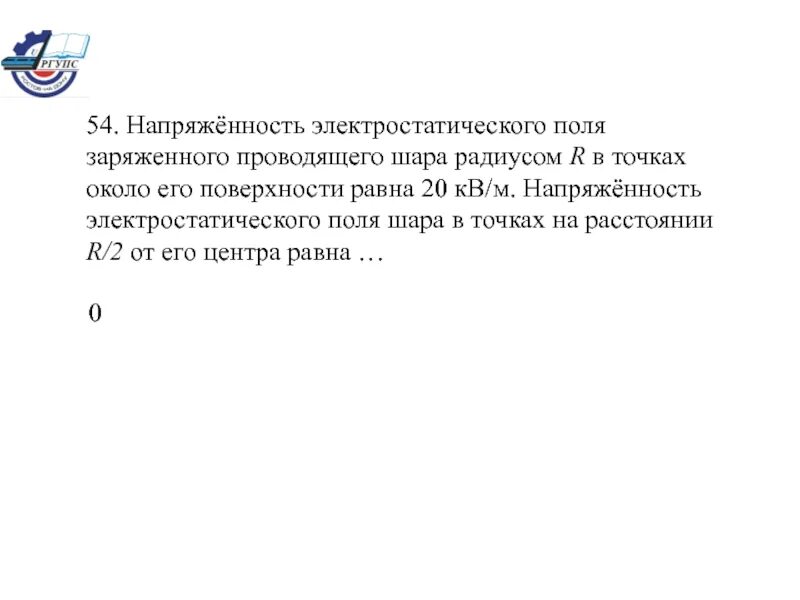 Заряженный проводящий шар радиусом r. Напряженность поля проводящего шара. Электростатика проводящих шаров. Напряженность электрического поля шара. Электростатическое поле презентация.