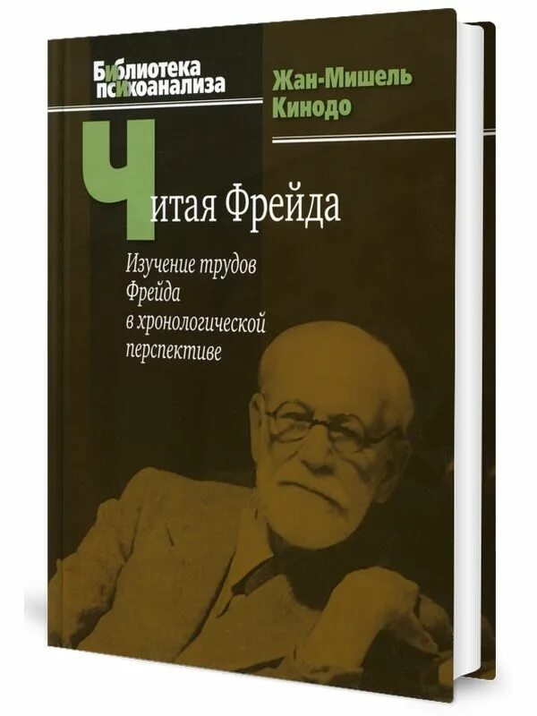 Фрейд. Теория психоанализа зигмунда фрейда. Изучение фрейда. Изучение фрейда. 5 случаев фрейда.