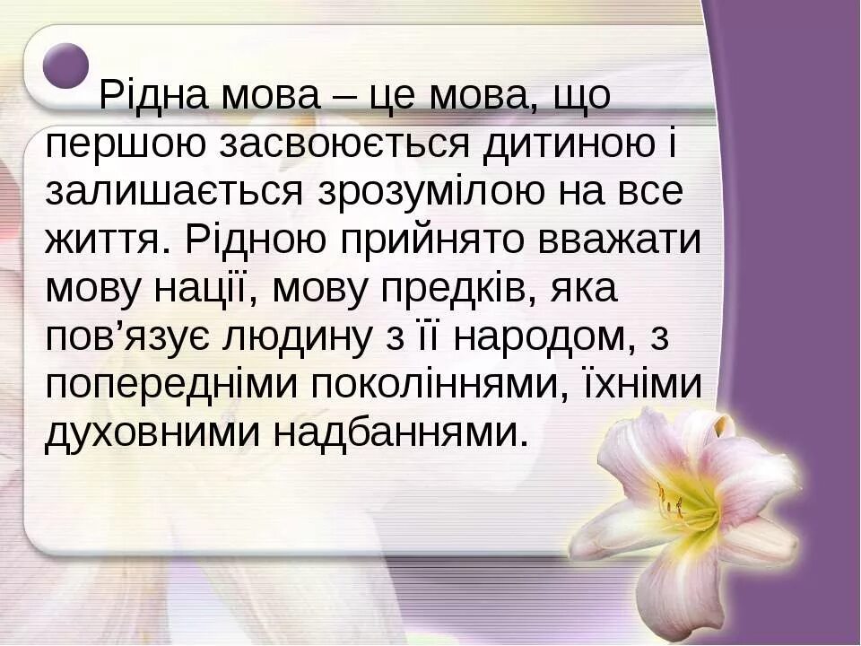 Квітка рідна мова це. "Французьким  Рафаелем". Про кого йде мова? Це:. Рідна мова