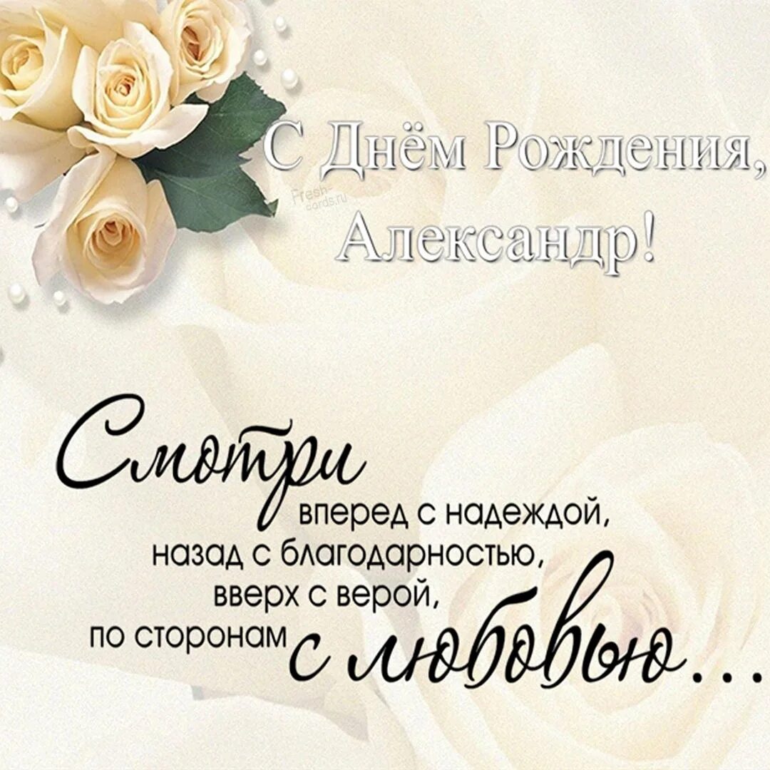 С днём рождения алекчандра. С днём рождения аоександра. С днем рождения. Открытки с днем рождения александре женщине красивые. Поздравления с днём рождения женщине александре.