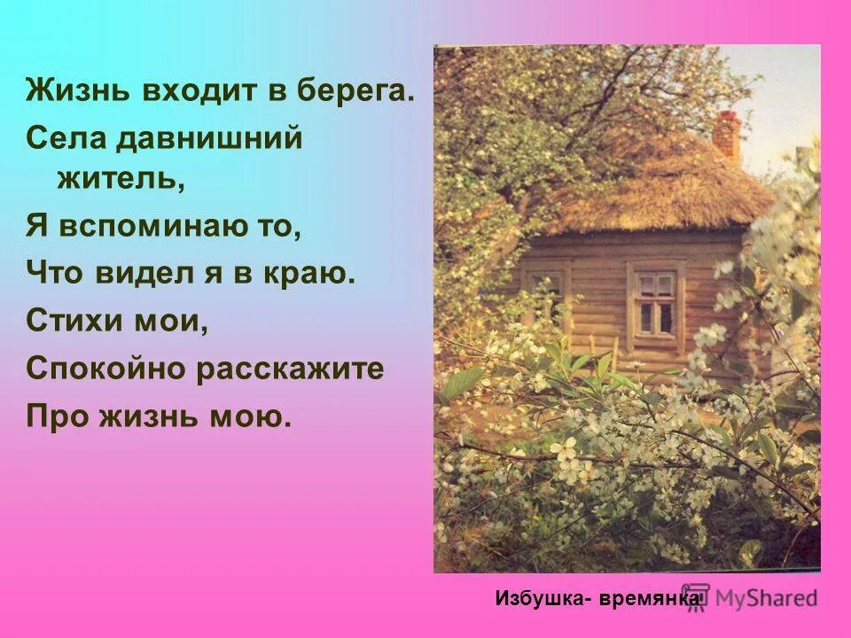 Край ты мой заброшенный есенин анализ стихотворения. Стихи есенина про деревню. Край любимый сердцу снятся есенин. Я последний поэт деревни есенин стих. Стих есенина край любимый.